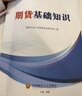 期貨從業(yè)資格考試教材2025輔導教材+試卷：期貨法律法規(guī)+期貨基礎知識（全4本） 曬單實拍圖
