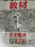 王后雄學(xué)案教材完全解讀 高中化學(xué)1必修第一冊 配人教版 王后雄2025版高一化學(xué)配套新教材 曬單實拍圖