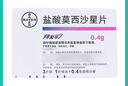 [拜復樂(lè )]鹽酸莫西沙星片 0.4g*3片 2盒裝 曬單實(shí)拍圖