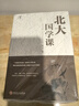 北大必修課（全6冊）北大心理課+北大哲學課+北大人文課+北大口才課+北大國學課+北大管理課 曬單實拍圖