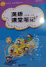 滬教版小學(xué)英語(yǔ)課堂筆記三四五六年級上冊下冊滬教牛津版初中英語(yǔ)同步課堂筆記七年級上下冊課本原文教材全解解讀背記清單課前預習課后復習筆記含掃碼聽(tīng)力 六年級上冊 【滬教牛津版】 曬單實(shí)拍圖