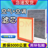 鑠御汽車空氣濾芯+空調濾芯套裝 濾清器 空調格空氣格 空濾格原廠升級 【空調濾芯+空氣濾芯】 曬單實拍圖
