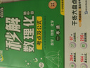 滿分星秒解初中數(shù)理化 考點及公式一本通2025 物理公式大全 數(shù)學知識點歸納總結全套一本全人教版定律手冊 化學必背解題思維方法 初三妙解考點中考總復習資料定理總結 7-9年級正版2024版 數(shù)理化生  曬單實拍圖