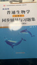 【當當正版】陳閱增普通生物學第五版教材+同步輔導與習題集（贈考研真題冊）2025考研輔導書/奧賽奧林匹克生物競賽參考書 高等教育出版社 普通生物學 同步輔導與習題集第5版 曬單實拍圖