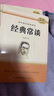 [學校推薦] 經(jīng)典常談 八年級下冊必讀名著 初中人教版語文教材配套名著閱讀原版無刪減完整版青少年初中生名著必讀選讀世界經(jīng)典文學名著課外閱讀書 長江文藝出版社 曬單實拍圖