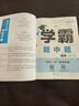自選】2025秋正版學(xué)霸題中題數學(xué)英語(yǔ)物理化學(xué)九年級下上全一冊 初三上冊下冊同步課時(shí)單元提優(yōu)訓練習冊教輔資料 （25秋）人教版-數學(xué)上冊 曬單實(shí)拍圖