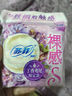 蘇菲衛(wèi)生巾裸感S貴族棉日用250mm夜用290mm加長夜用姨媽巾420mm正品 貴族棉 250mm 12片 贈(zèng)2片共14片 曬單實(shí)拍圖