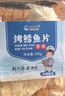 旅大壹味低脂高蛋白無蔗糖鮮烤鱈魚片400g 大連特產(chǎn)健身抗餓低脂魚干零食 曬單實拍圖