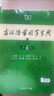 古代漢語詞典牛津高階雙解漢語詞典現(xiàn)代漢語詞典古漢語常用字字典（第5版縮印本）商務(wù)印書館出版社 古漢語常用字字典（第6版） 曬單實拍圖