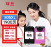 雙杰805墨盒可加墨適用惠普2720墨盒 hp2700 2330 1210 1200 2300 2332 2721 2729 805XL墨盒打印機(jī)墨盒墨水 曬單實(shí)拍圖