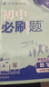 2025版初中必刷題 數學七年級下冊 人教版 初一教材同步練習題教輔書 理想樹圖書 曬單實拍圖