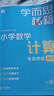 學而思秘籍 小學數(shù)學計算專項突破教程+練習 二年級 新升級 計算能力思維訓練 口算速算天天練 清北老師領(lǐng)銜錄制精講視頻 計算小達人快人一步 曬單實拍圖