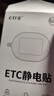e行寶ETC靜電貼汽車用透明靜電貼適用etc行車記錄儀貼紙 ETC靜電貼 曬單實(shí)拍圖