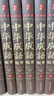 8冊珍藏版精裝 中華成語(yǔ)故事大全集正版 青少年版初高中小學(xué)生課外閱讀書(shū)籍中華上下五千年國學(xué)經(jīng)典書(shū) 曬單實(shí)拍圖