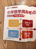 一本小學知識大盤點語文數(shù)學英語2026新版小升初總復習基礎知識點匯總大全人教版全國通用知識集錦大集結積累手冊小學生三四五六3456年級考試備考2025一本官方旗艦店正版 小學知識大盤點【語數(shù)英】3本（ 曬單實拍圖