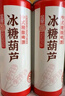 金星冰糖葫蘆百香果陳皮綠豆中式精釀啤酒果啤冰鎮(zhèn)西瓜正品保真 冰糖葫蘆 1L 2罐 雙瓶裝 曬單實拍圖