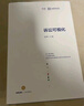 請求權基礎 方法 體系與實(shí)例 2021新 民法典 吳香香 著(zhù) 曬單實(shí)拍圖