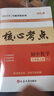 2025版核心考點(diǎn)七八九年級(jí)上下冊(cè)武漢數(shù)學(xué)分類(lèi)強(qiáng)化訓(xùn)練初中初一初二中考專(zhuān)項(xiàng)訓(xùn)練試題精選模擬卷湖北武漢名校試題【送紙質(zhì)答案】 2025七年級(jí)上冊(cè)數(shù)學(xué)【送紙質(zhì)答案】 核心考點(diǎn) 曬單實(shí)拍圖