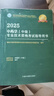 2025年主管中藥學(xué)師考試指導(dǎo)全套中藥師中級職稱中藥學(xué)初級考試用書全國衛(wèi)生專業(yè)技術(shù)資格考試指導(dǎo)官方教材書可搭歷年真題模擬試卷精選習(xí)題同步練習(xí)題人民衛(wèi)生出版社 曬單實拍圖