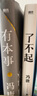馮唐成事三部曲有本事+了不起+馮唐成事心法共3冊(cè) 馮唐品讀曾國(guó)藩嘉言鈔 馮唐 馮唐 曬單實(shí)拍圖