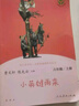 童年+愛的教育+小英雄雨來 人教版快樂讀書吧六年級上冊套裝 曹文軒、陳先云主編語文教科書配套書目 曬單實拍圖