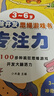 培養(yǎng)孩子的左右腦專注力超級腦訓練營圖書 5-7歲全腦開發(fā)思維游戲書思維力專注力訓練游戲找不同圖畫書孩子興趣 【全腦開發(fā)】專注力 曬單實拍圖
