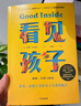 包郵 看見孩子：洞察、共情與聯(lián)結 貝姬·肯尼迪著 培養(yǎng)情緒健康、有心理韌性的孩子的實用指南 中信出版社圖書 曬單實拍圖