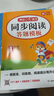 小學(xué)教材全解 一年級語文上 2025秋 薛金星 同步課本 教材解讀 掃碼課堂 曬單實拍圖