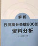 半月談2026國省考公務員考試教材行測5000題專項題庫練習刷題思維2025考公省考遴選資料分析真題庫高分關鍵6000題歷年行政職業(yè)能力測驗江蘇省浙江上海廣東山東北京江西廣西云南 行測題庫單模塊-資料 曬單實拍圖