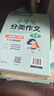 學(xué)霸作文 小學(xué)生作文大全（4冊(cè)）小學(xué)生優(yōu)秀作文大全+滿分作文+分類作文+好詞好句好段好篇好素材大全  一直用到六年級(jí)作文素材輔導(dǎo)書(shū) 曬單實(shí)拍圖