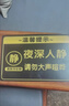 辦公區(qū)域非工作人員禁止入內(nèi)標(biāo)識牌請勿入進(jìn)入提示室勿指示亞克力 夜深人靜請勿大聲喧嘩【亞克力】 30x40cm 曬單實拍圖