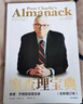 百萬暢銷書 窮查理寶典 全新口袋本 查理芒格智慧精要 價(jià)值投資 人生哲學(xué) 人生智慧 巴菲特 芒格之道 伯克希爾公司 窮查理寶典口袋本 曬單實(shí)拍圖