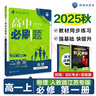 2026高中必刷題 高一上 物理 必修 第一冊 人教版 江蘇專(zhuān)用 教材同步練習冊 理想樹(shù)圖書(shū) 曬單實(shí)拍圖