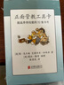 【當當正版】正面管教修訂版 簡(jiǎn)·尼爾森 讓數百萬(wàn)孩子、父母和老師受益終身的經(jīng)典之作 樊登李玫瑾推薦 親子家教家庭教育教養育兒管教方法圖書(shū) 正面管教套裝7冊含正面管教工具卡【7冊】 曬單實(shí)拍圖