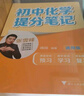 初中提分筆記（語文數(shù)學(xué)英語物理化學(xué)生物共7冊(cè)） 曬單實(shí)拍圖