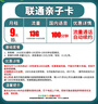 中國聯(lián)通低套餐手機(jī)卡電話卡注冊(cè)卡長(zhǎng)期卡兒童手表卡老人無憂保號(hào)卡副號(hào)小號(hào)卡 親子卡-9元13G全國流量+100分鐘 曬單實(shí)拍圖