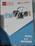 【2025秋季】全品學(xué)練考 9九年級數(shù)學(xué)上冊人教版 課本教材同步必刷題天天練課后練習(xí)冊 曬單實拍圖