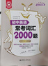 初中英語?？荚~匯2000題(共2冊)/金英語 曬單實拍圖
