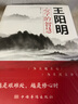 王陽明心學(xué)的智慧 曬單實(shí)拍圖