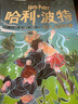 【當當正版童書】哈利波特20周年紀念版【全套20冊】“哈利·波特”20周年紀念版，中國風(fēng)原創(chuàng)封面，小開本，低價格，適合孩子閱讀 哈利波特紀念版 全套20冊 曬單實拍圖