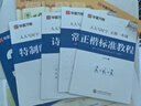 華夏萬卷作者田英章正楷一本通硬筆字帖楷書入門10分鐘課堂筆畫鋼筆字帖學生初學者臨摹描紅手寫體書法  曬單實拍圖