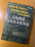 文化理論與大眾文化導(dǎo)論（第九版）約翰·斯道雷經(jīng)典著作 曬單實(shí)拍圖