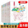 自然筆記全套16冊 第一二輯自選 金波著(zhù)美繪版 昆蟲(chóng)印象春夏秋冬都是畫(huà)微小的春天兒童文學(xué)課外書(shū) 自然筆記第一輯8冊 曬單實(shí)拍圖