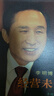 正版精裝布面   李明博自傳：經(jīng)營未來 李明博自傳經(jīng)營未來 曬單實拍圖