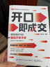 開口即成交+換個方式說+銷冠話術(shù)（全3冊）高手接話書 高情商接話技巧 高手發(fā)言 高手說話 說話高手 曬單實拍圖