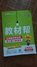2025秋新版 小學(xué)教材幫1-6年級(jí)上冊(cè)】天星教育語(yǔ)文數(shù)學(xué)英語(yǔ)人教版北師青島教材同步講解隨堂課堂筆記教材全解課前預(yù)習(xí)課后復(fù)習(xí)教輔書(shū) 2025秋新版】二年級(jí)上冊(cè) 語(yǔ)文【人教版 全國(guó)版】 曬單實(shí)拍圖