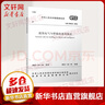 建筑電氣與智能化通用規范 GB 55024-2022 中國建筑工業(yè)出版社 中華人民共和國住房和城鄉建設部,國家市場(chǎng)監督管理總局 書(shū)籍 圖書(shū) 曬單實(shí)拍圖