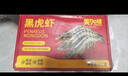 美加佳大號(hào)黑虎蝦 去冰凈重2斤 20-30只 燒烤大蝦 生鮮蝦類 曬單實(shí)拍圖