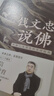 錢文忠說佛——開解人生困惑的覺悟指南 曬單實(shí)拍圖