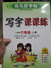 [人教社編審] 2025秋司馬彥字帖 寫字課課練六年級上冊人教版 小學(xué)語文課本同步練字帖筆畫筆順練習(xí)鉛筆鋼筆硬筆楷書生字抄寫本小學(xué)生練字帖 控筆訓(xùn)練 學(xué)生規(guī)范字體 寫好中國字 顧振彪審定 曬單實(shí)拍圖